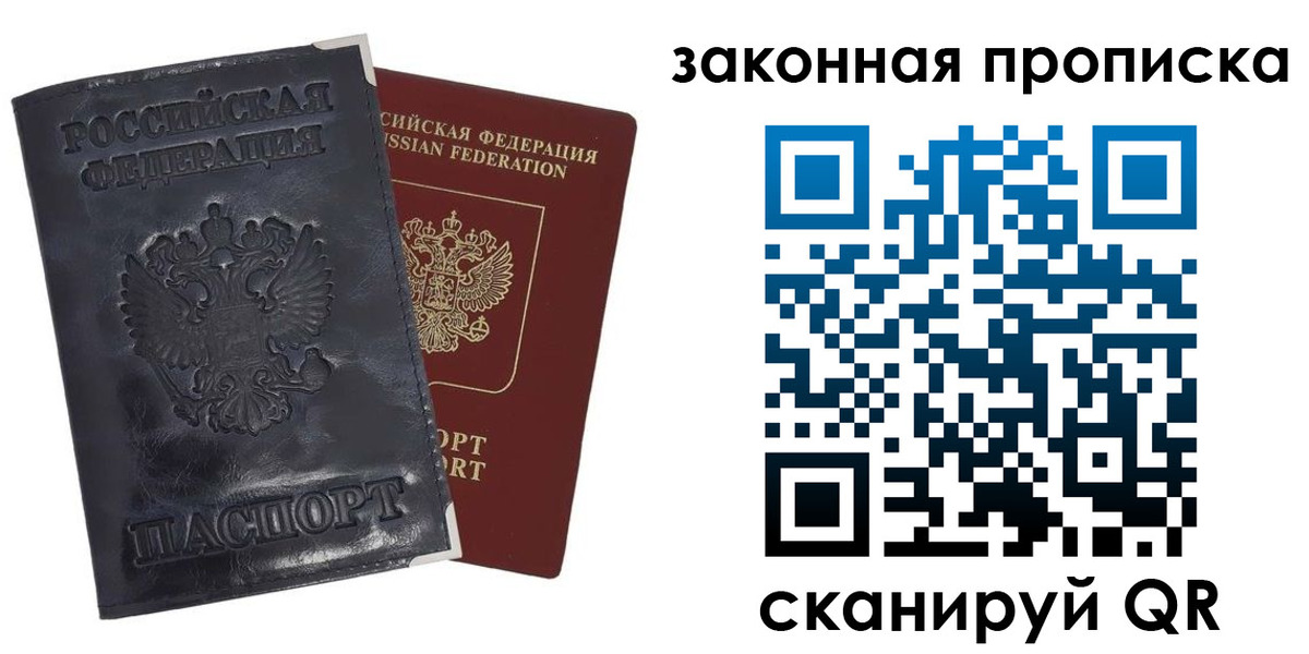 прописка паспорт в Муравленко