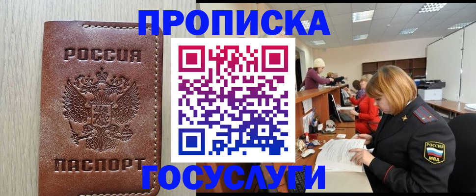 прописка для кредита в Муравленко