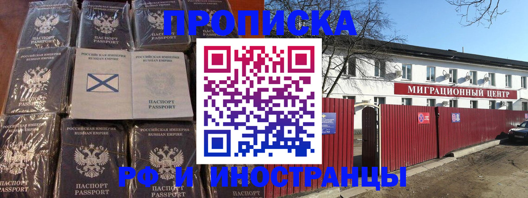 прописка иностранных граждан в Муравленко